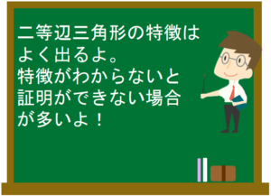 特徴を持つ三角形の証明 数学の要点まとめ 練習問題一覧