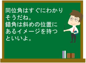 平行と三角形の合同 数学の要点まとめ 練習問題一覧