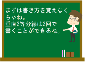 基本の作図 数学の要点まとめ 練習問題一覧