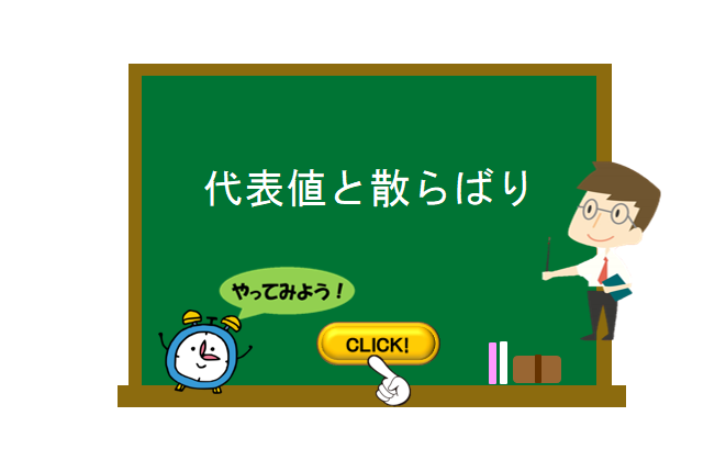 代表値と散らばり 数学の要点まとめ 練習問題一覧