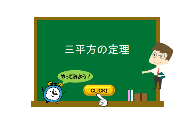 三平方の定理 数学の要点まとめ 練習問題一覧