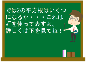 平方根 数学の要点まとめ 練習問題一覧