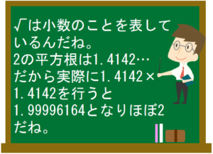平方根 数学の要点まとめ 練習問題一覧