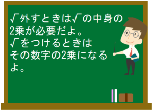 平方根 数学の要点まとめ 練習問題一覧