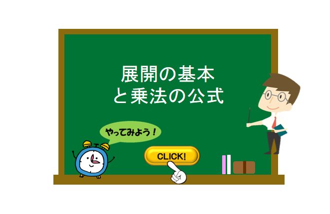 展開の基本と乗法の公式 数学の要点まとめ 練習問題一覧