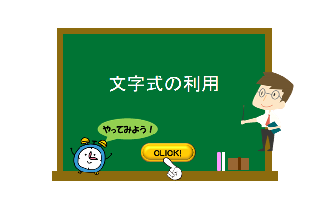 文字式の利用 数学の要点まとめ 練習問題一覧