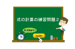 文字式の利用 数学の要点まとめ 練習問題一覧