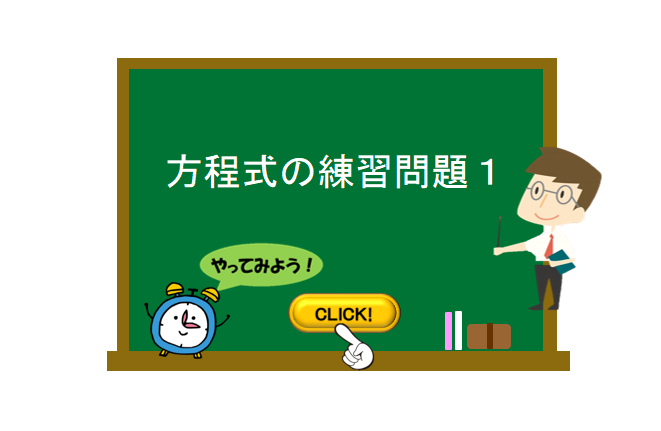 方程式の練習問題１ 数学の要点まとめ 練習問題一覧