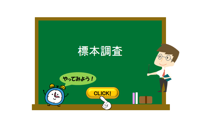 標本調査 数学の要点まとめ 練習問題一覧